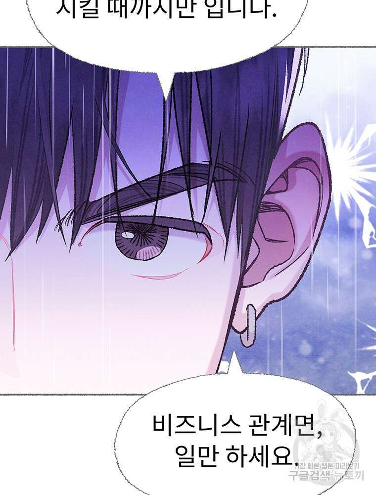 사계신담, 나의 겨울 장군님 14화 21