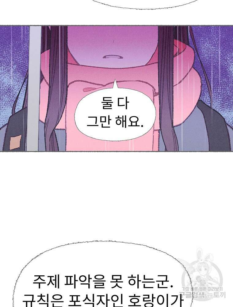사계신담, 나의 겨울 장군님 14화 22