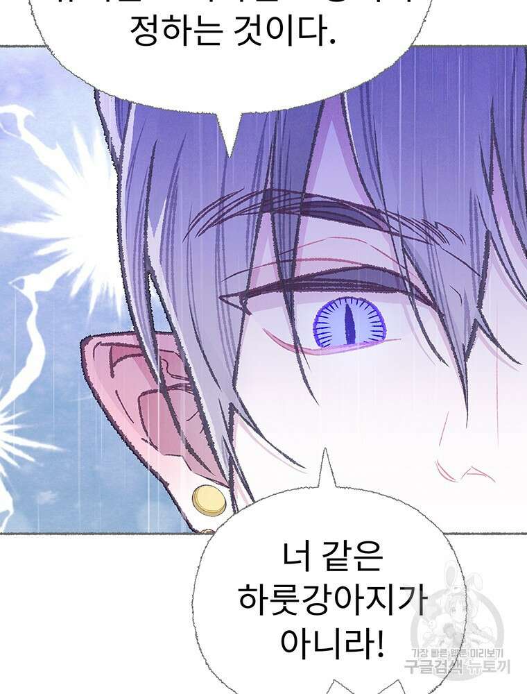 사계신담, 나의 겨울 장군님 14화 23