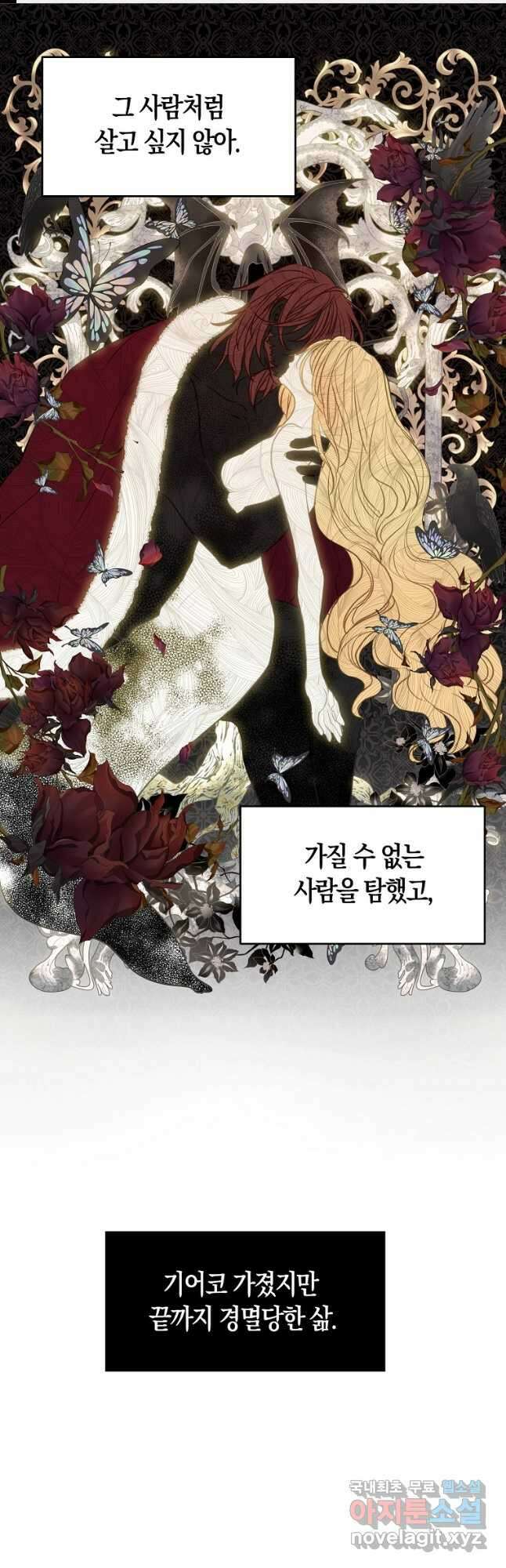 폐하, 또 죽이진 말아주세요 87화 1