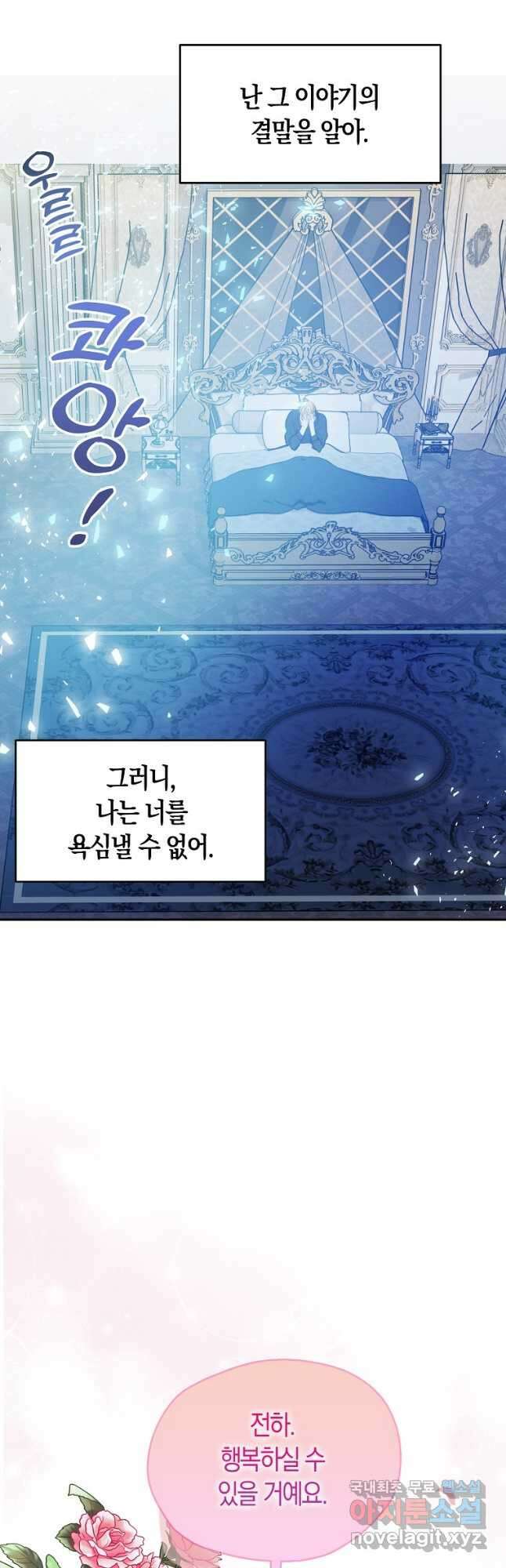 폐하, 또 죽이진 말아주세요 87화 2