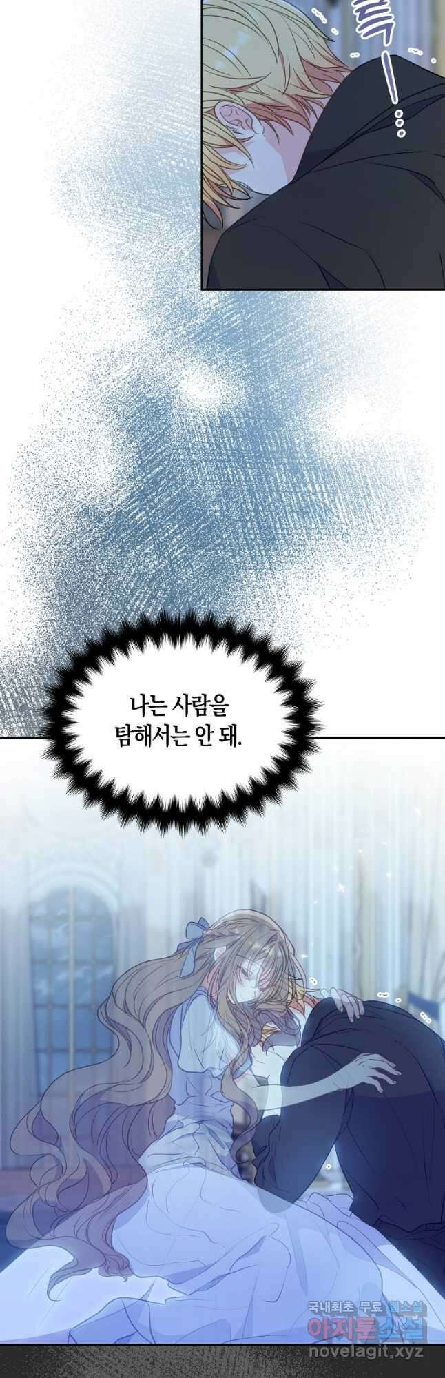 폐하, 또 죽이진 말아주세요 87화 4