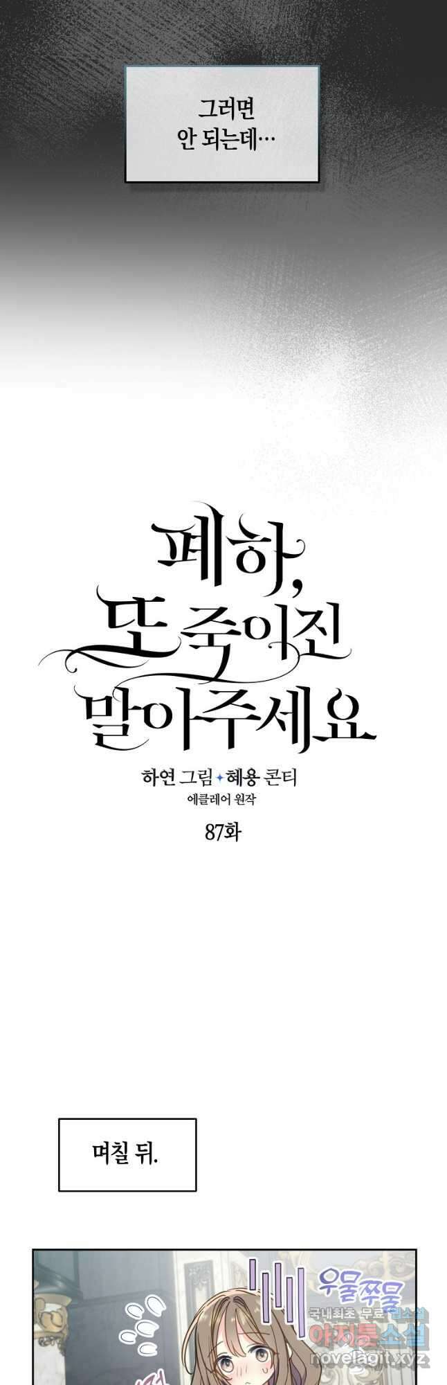폐하, 또 죽이진 말아주세요 87화 5
