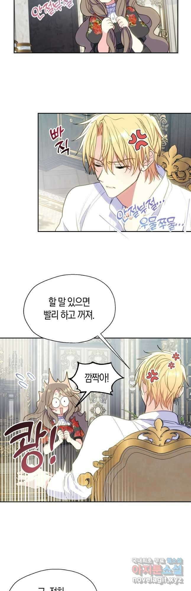 폐하, 또 죽이진 말아주세요 87화 6