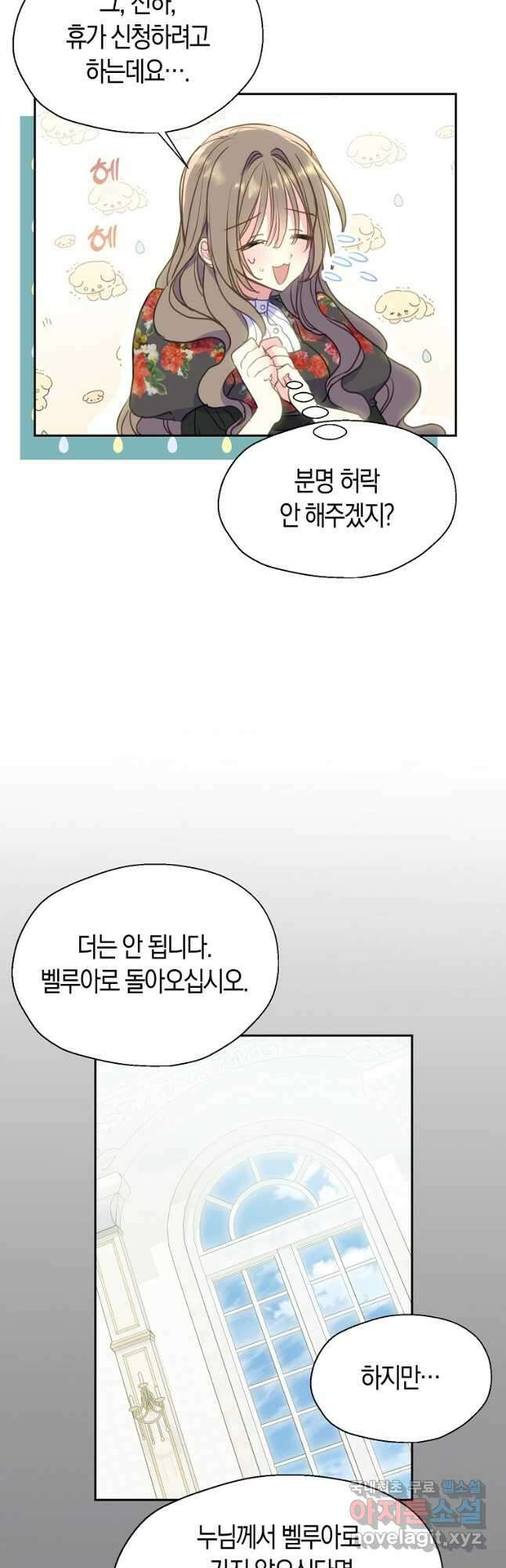 폐하, 또 죽이진 말아주세요 87화 7