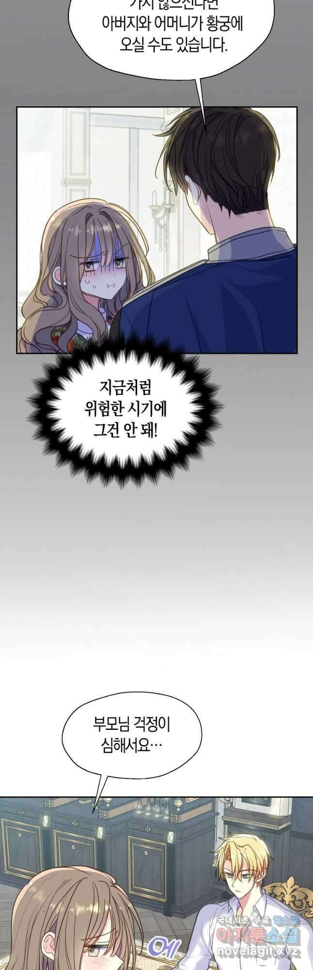 폐하, 또 죽이진 말아주세요 87화 8
