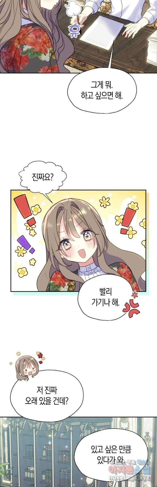 폐하, 또 죽이진 말아주세요 87화 9