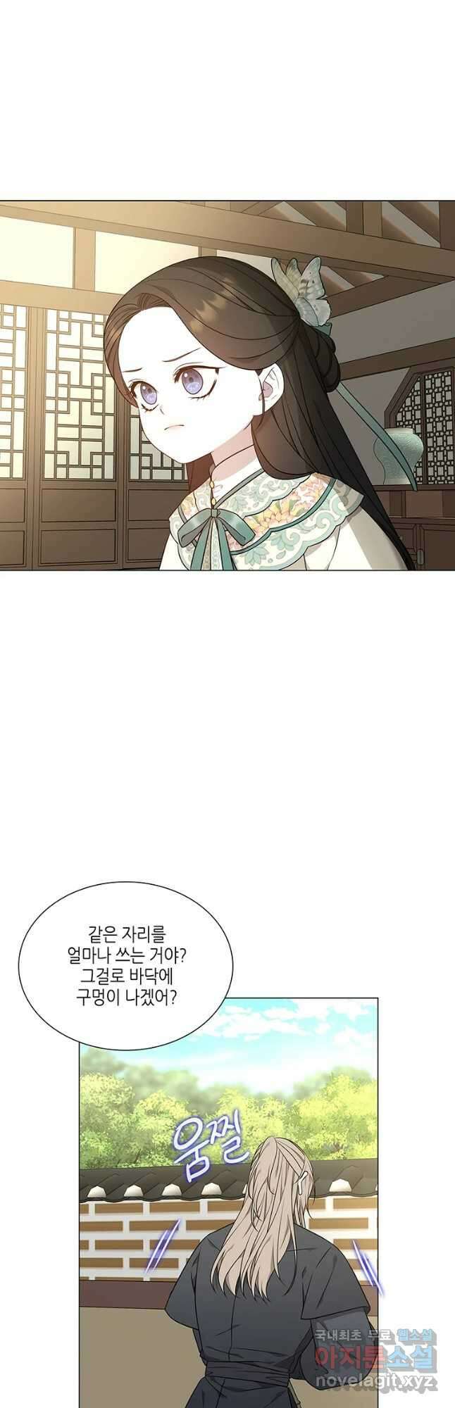 구애, 여우를 홀리다 26화 13