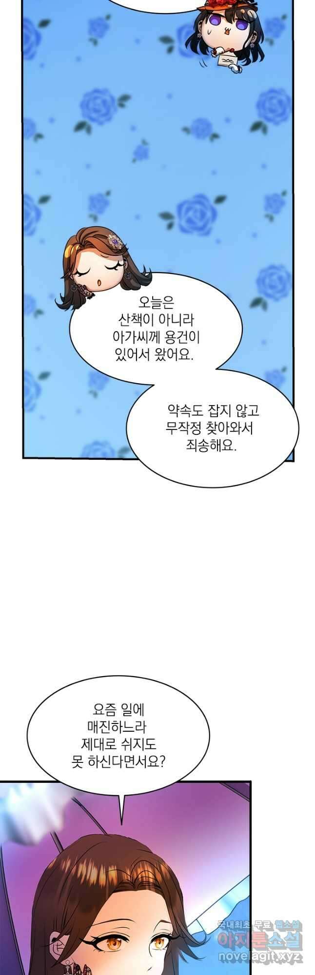 누가 우리 오빠들좀 말려주세요 27화 3