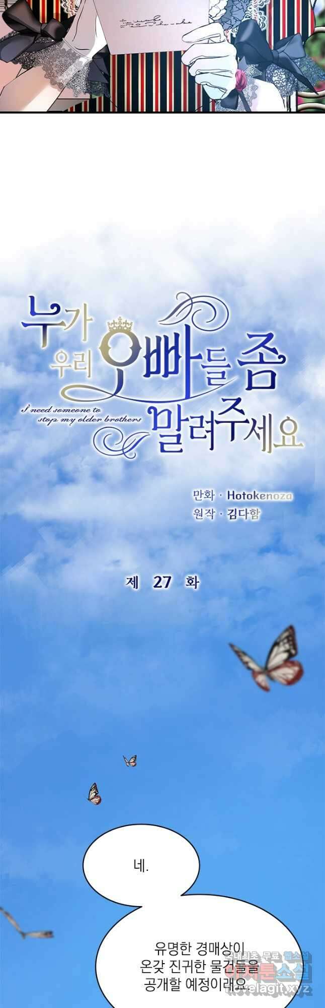 누가 우리 오빠들좀 말려주세요 27화 5