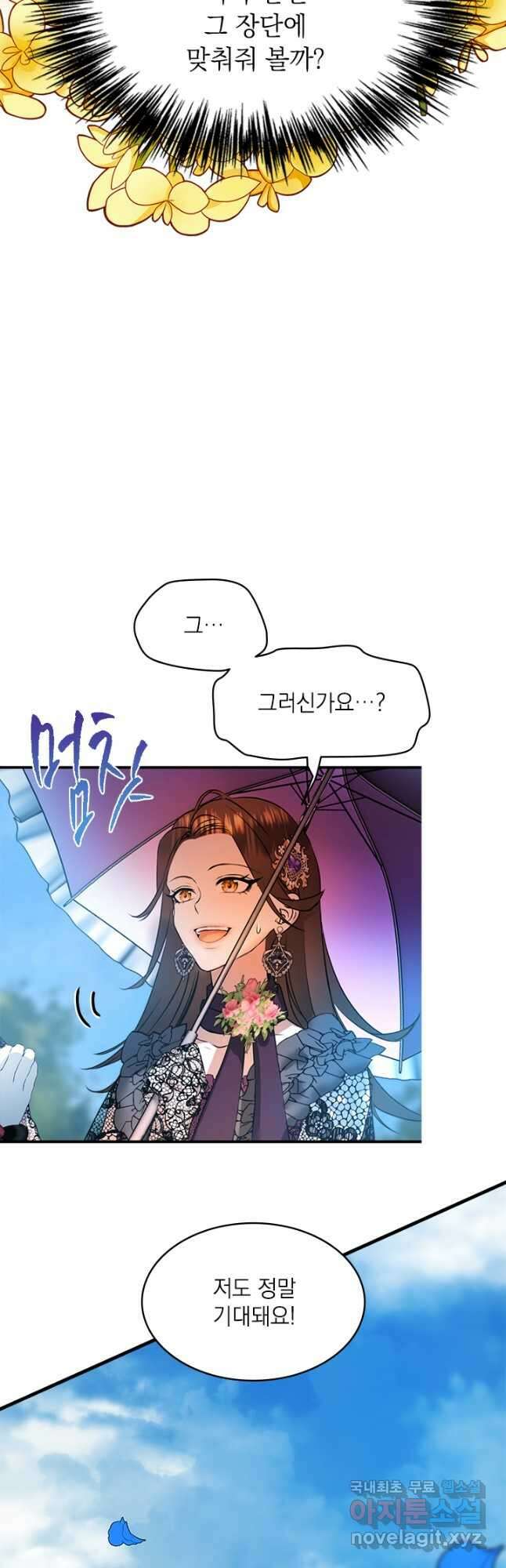 누가 우리 오빠들좀 말려주세요 27화 11