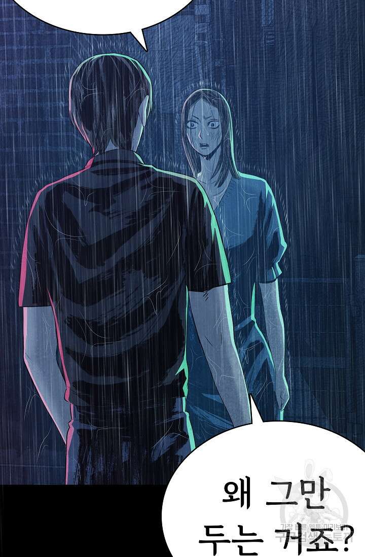 죽음을 먹는 사랑 60화 5