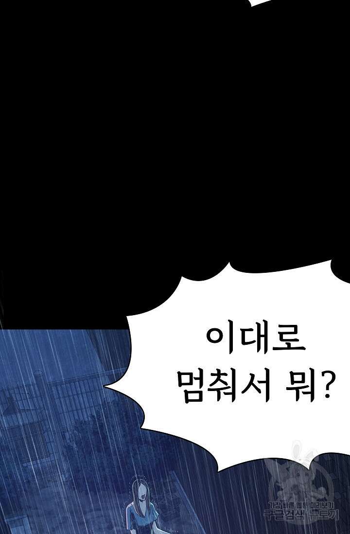 죽음을 먹는 사랑 60화 9