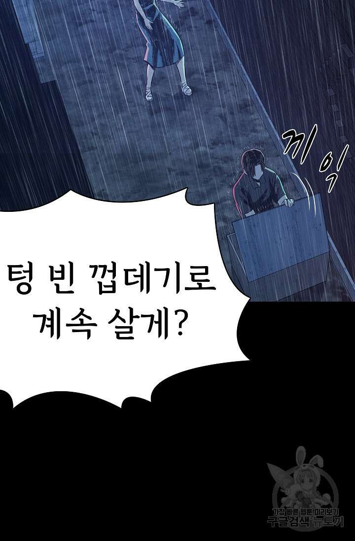 죽음을 먹는 사랑 60화 10