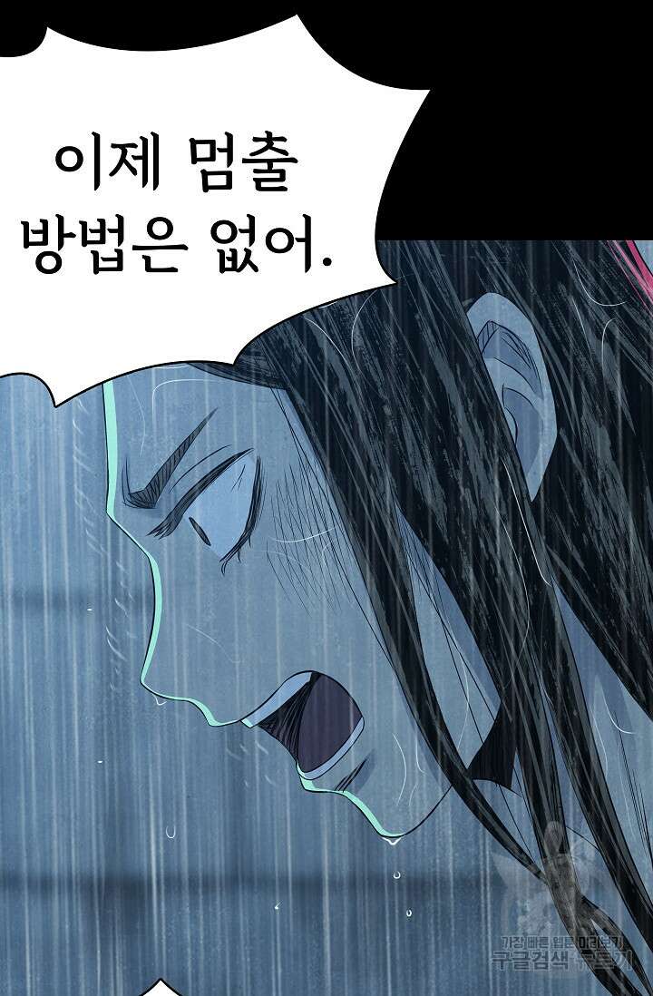 죽음을 먹는 사랑 60화 11