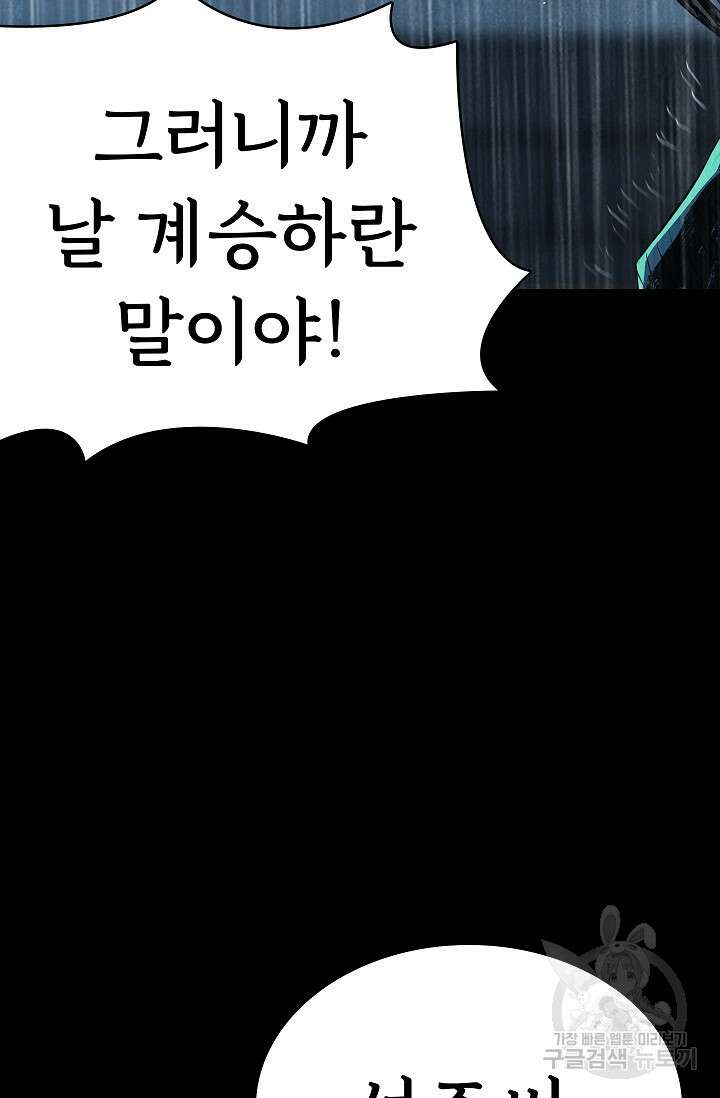 죽음을 먹는 사랑 60화 12