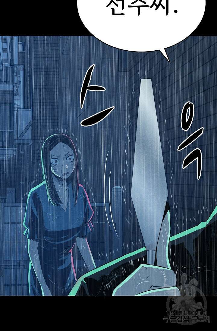 죽음을 먹는 사랑 60화 13