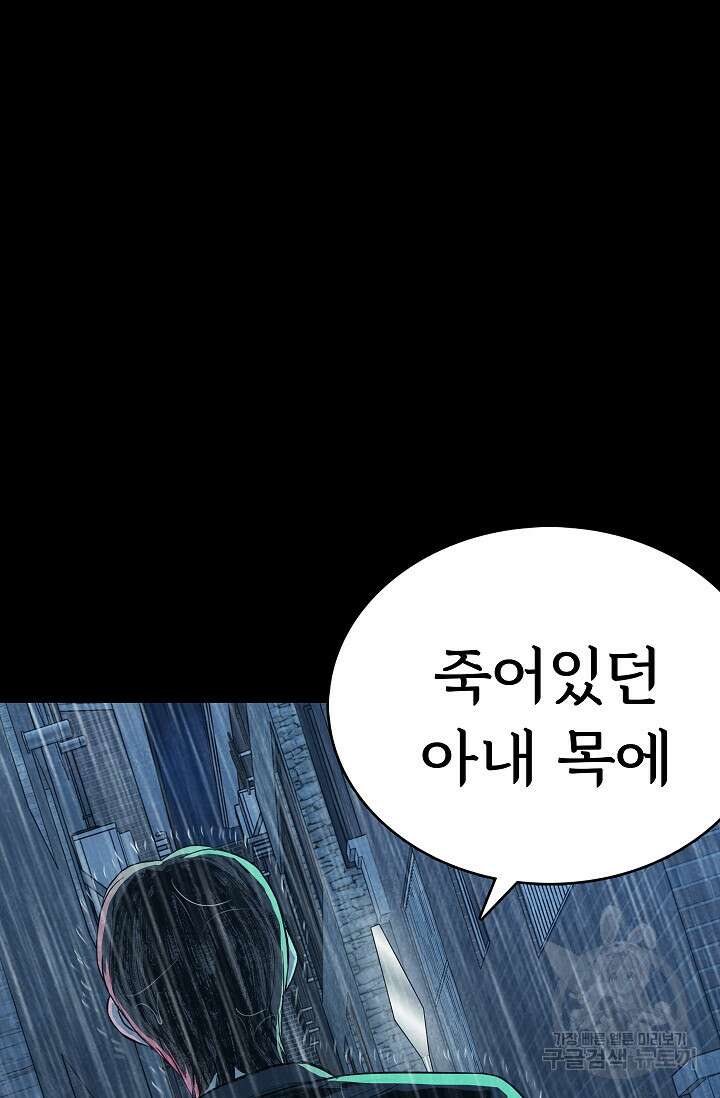 죽음을 먹는 사랑 60화 14