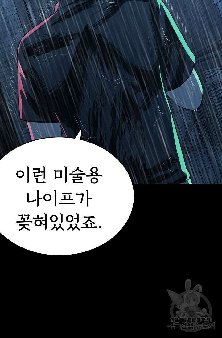 죽음을 먹는 사랑 60화 15