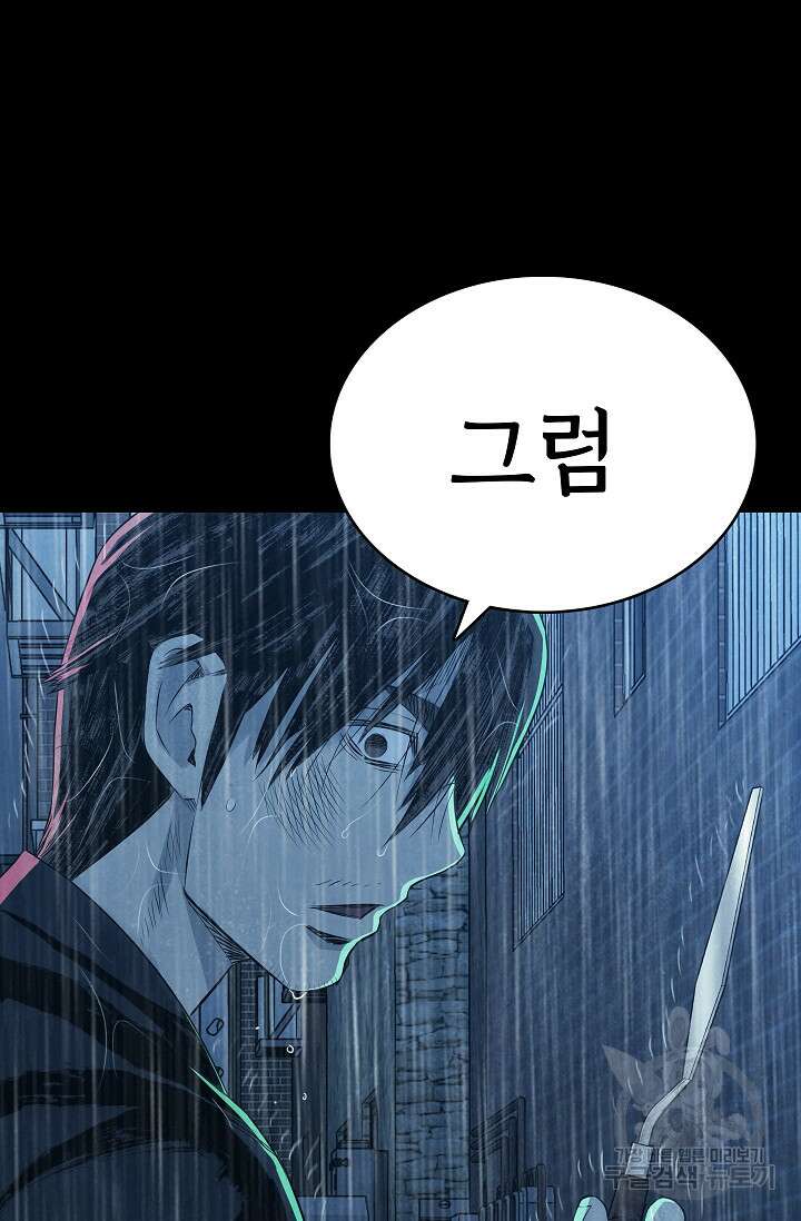 죽음을 먹는 사랑 60화 16