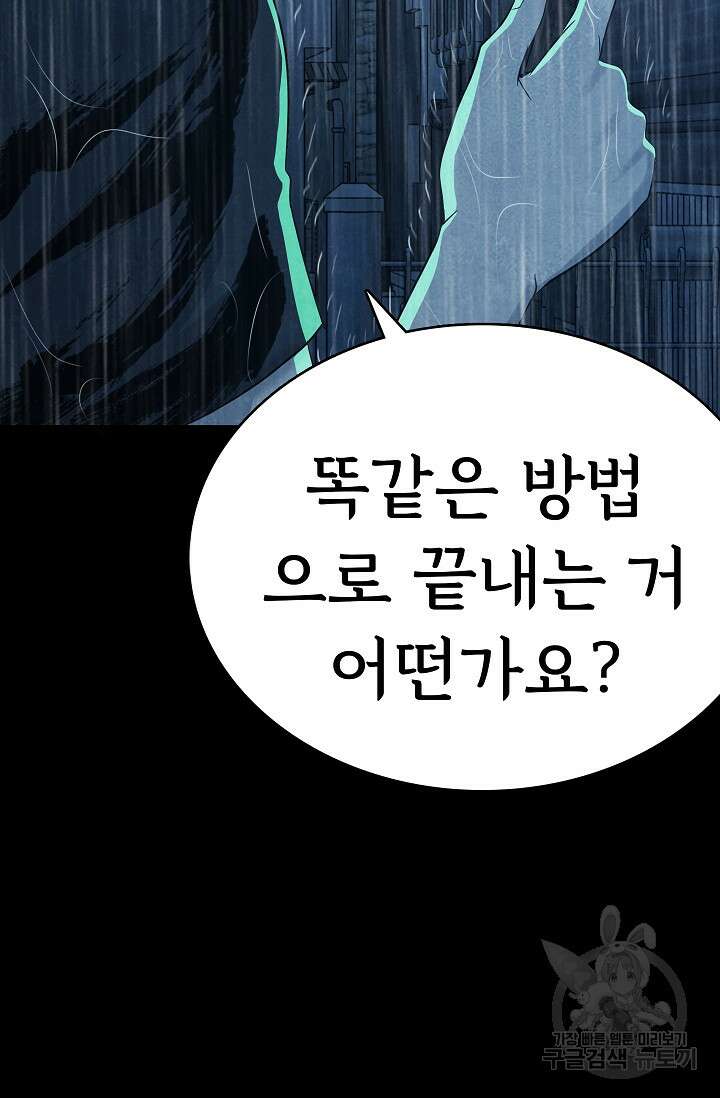 죽음을 먹는 사랑 60화 17