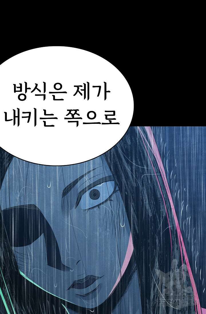 죽음을 먹는 사랑 60화 18