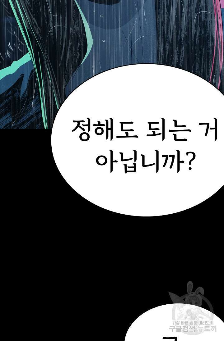 죽음을 먹는 사랑 60화 19