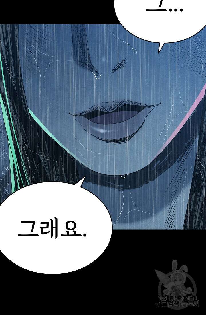 죽음을 먹는 사랑 60화 20