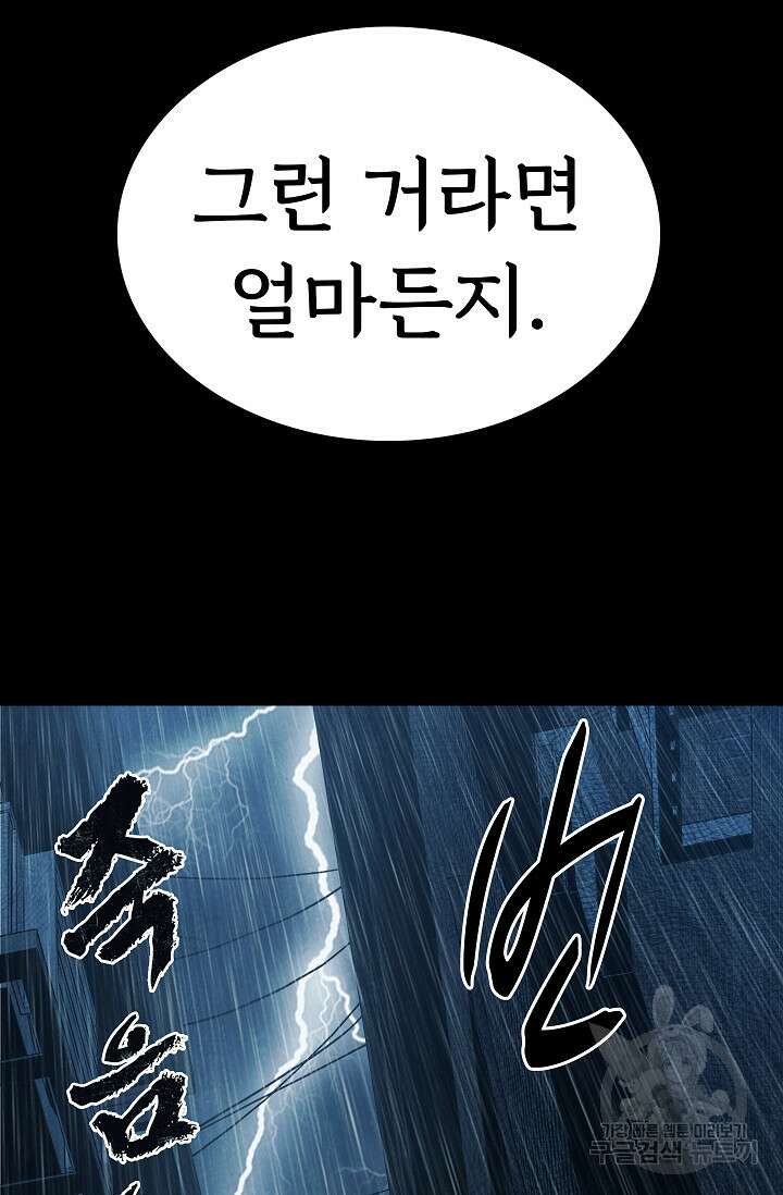 죽음을 먹는 사랑 60화 21