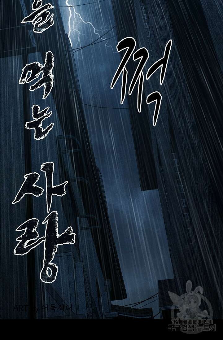 죽음을 먹는 사랑 60화 22
