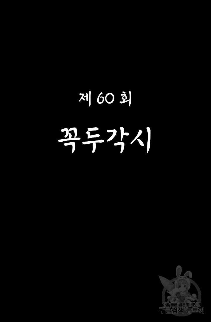 죽음을 먹는 사랑 60화 23