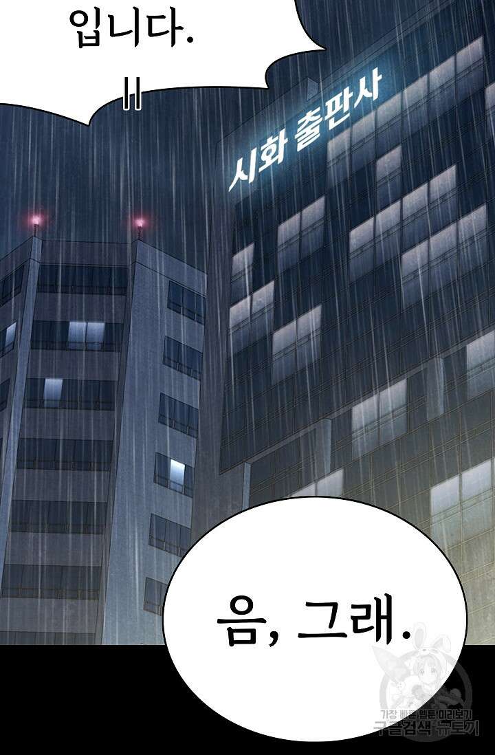 죽음을 먹는 사랑 60화 26