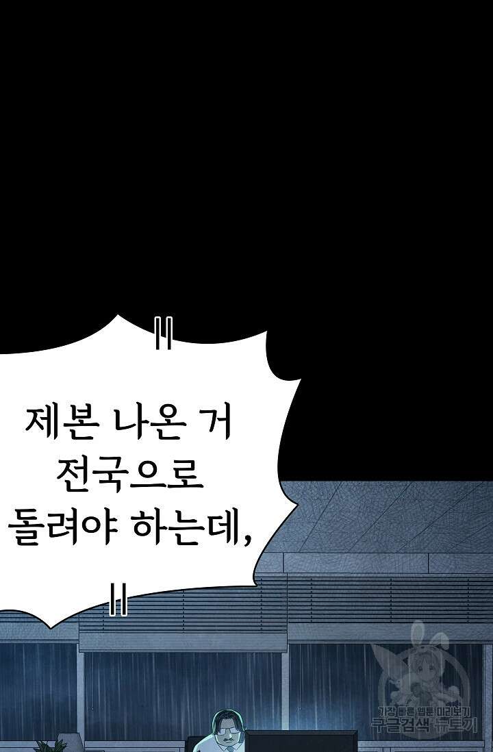 죽음을 먹는 사랑 60화 27