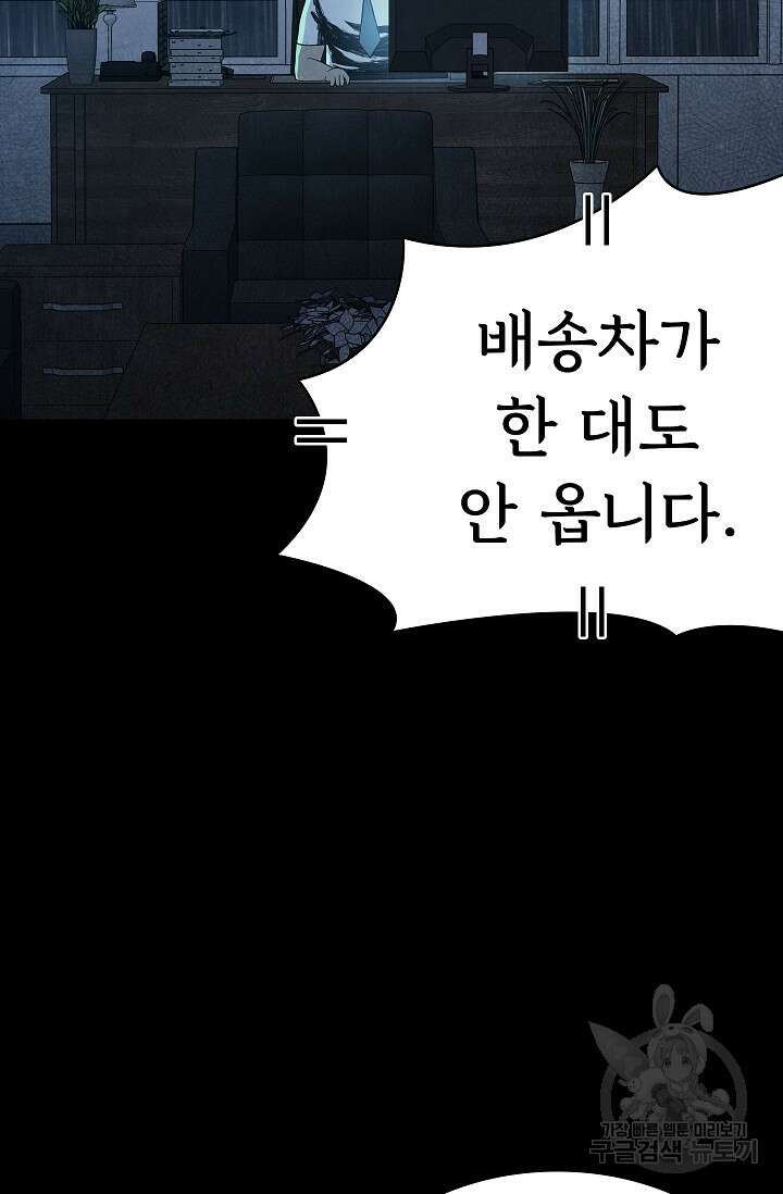 죽음을 먹는 사랑 60화 28