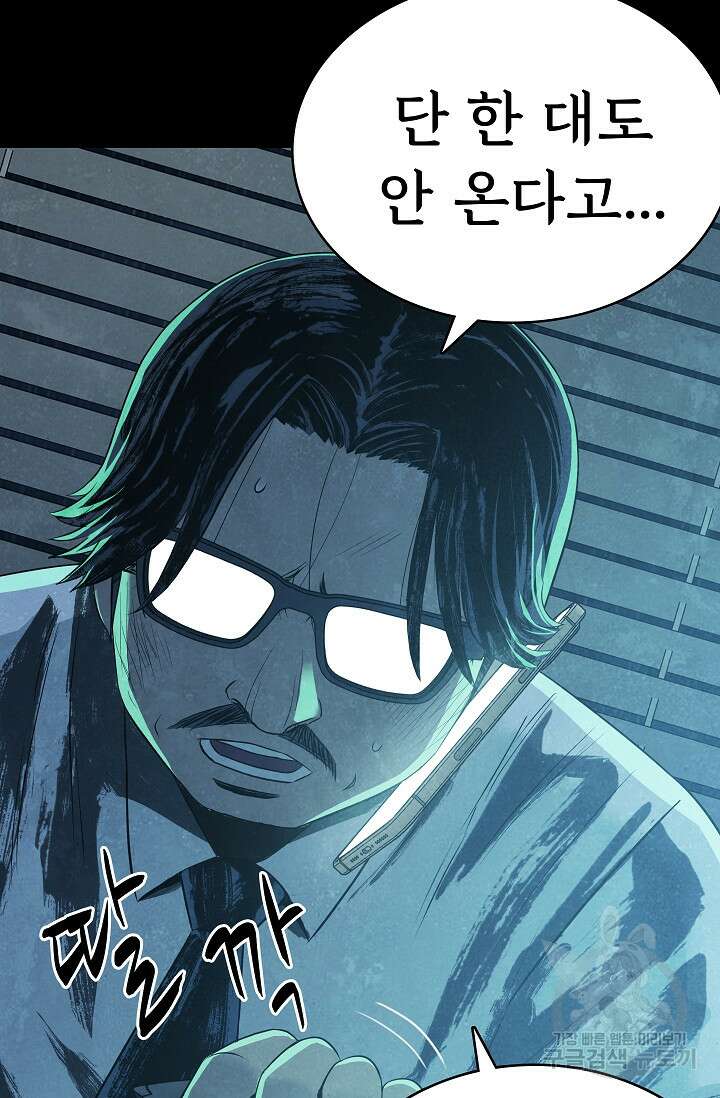 죽음을 먹는 사랑 60화 29