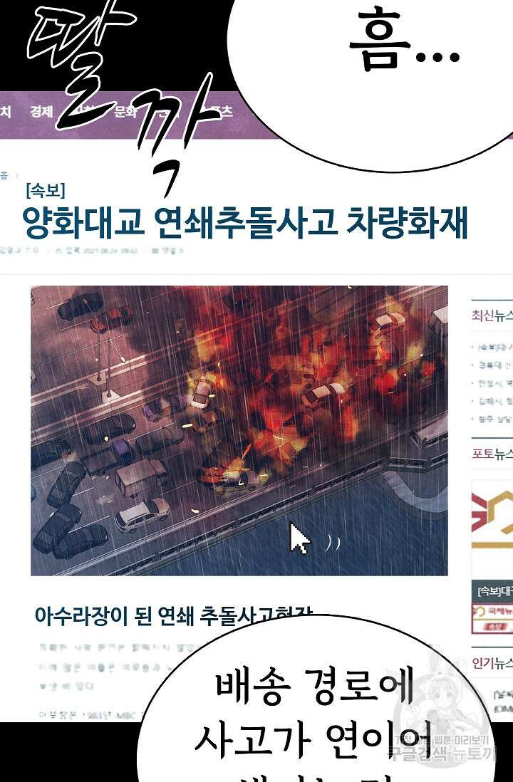 죽음을 먹는 사랑 60화 34