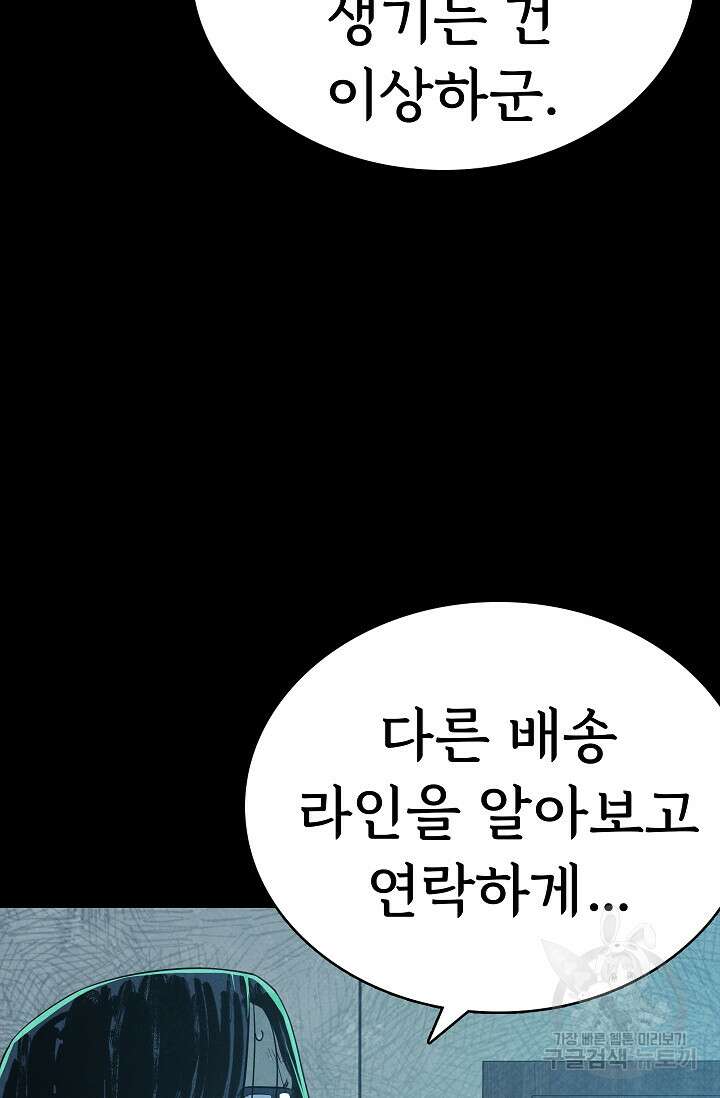 죽음을 먹는 사랑 60화 35