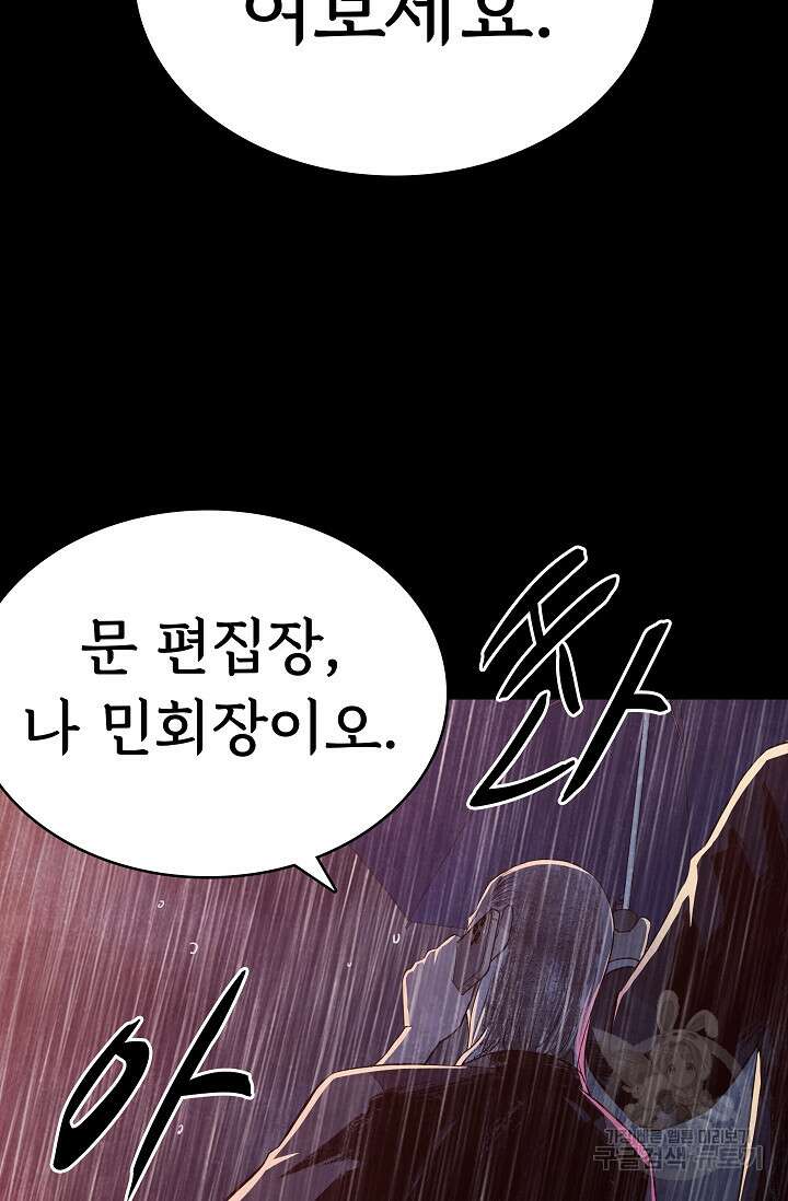 죽음을 먹는 사랑 60화 39