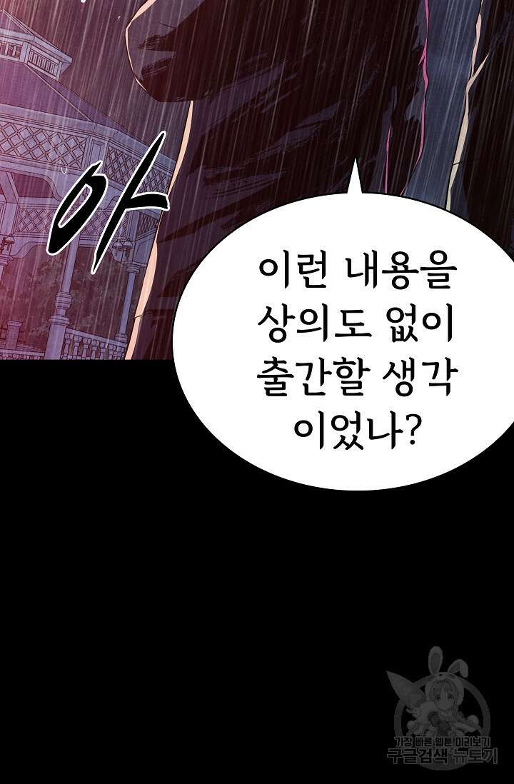 죽음을 먹는 사랑 60화 40