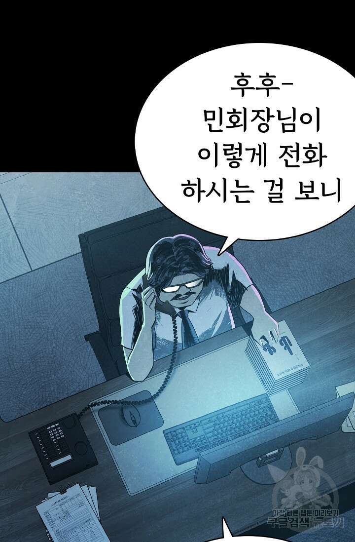 죽음을 먹는 사랑 60화 41
