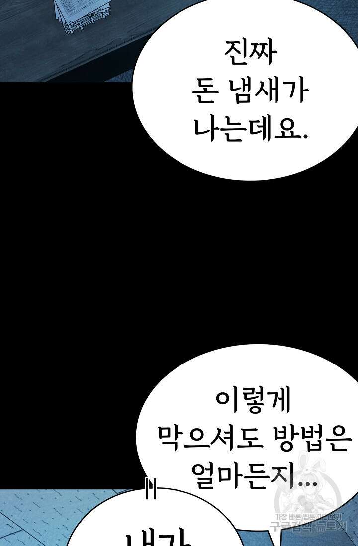 죽음을 먹는 사랑 60화 42
