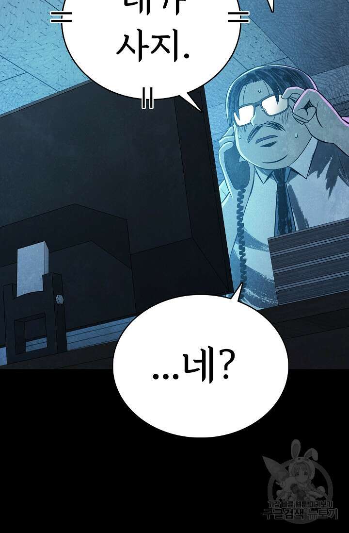죽음을 먹는 사랑 60화 43