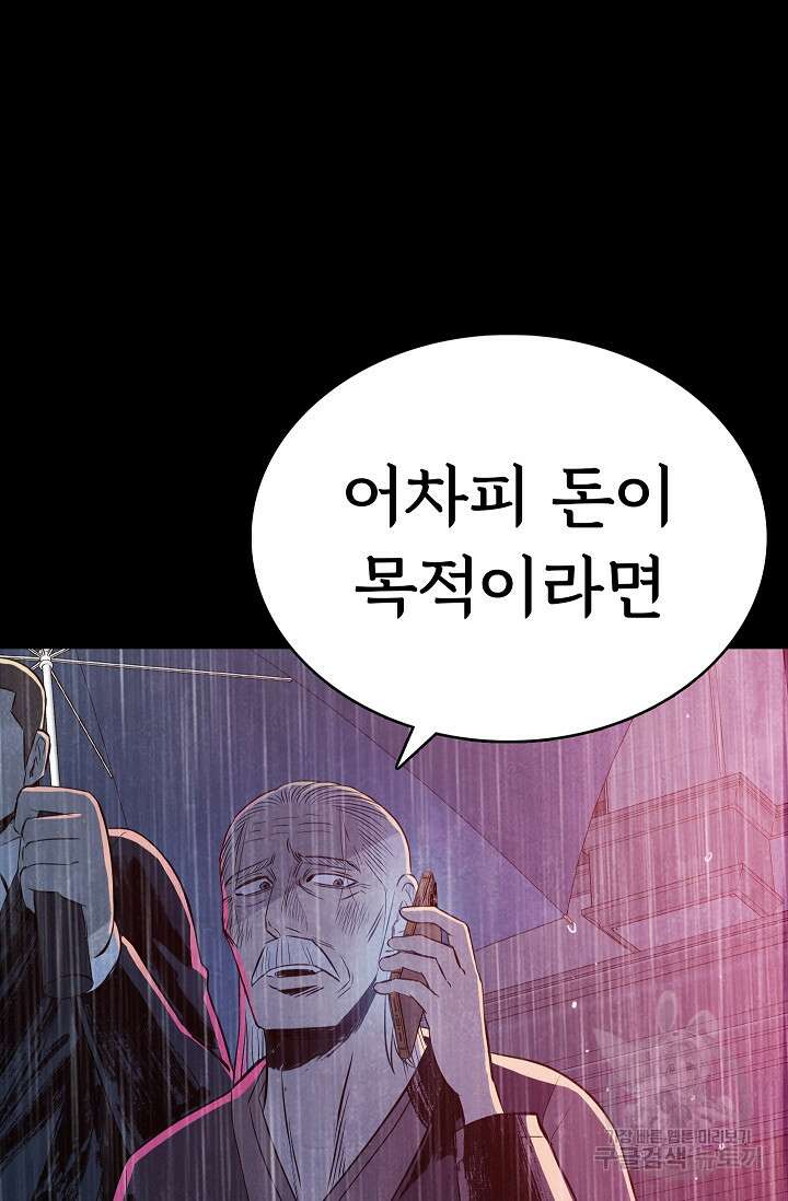 죽음을 먹는 사랑 60화 44
