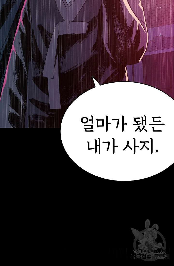 죽음을 먹는 사랑 60화 45