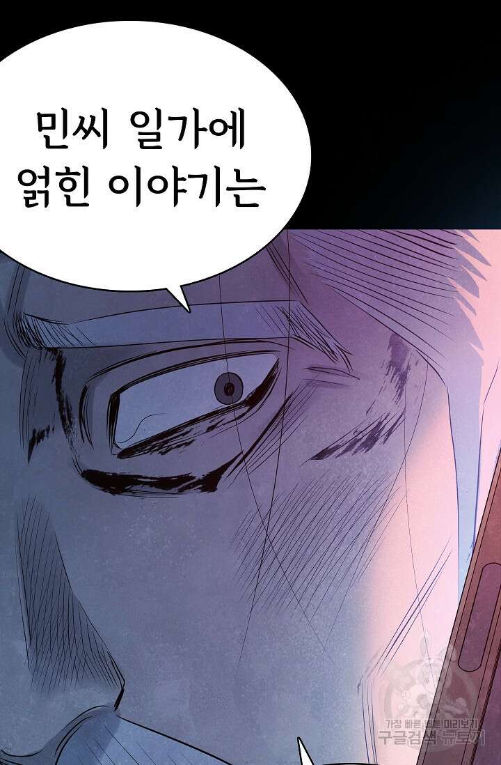 죽음을 먹는 사랑 60화 46