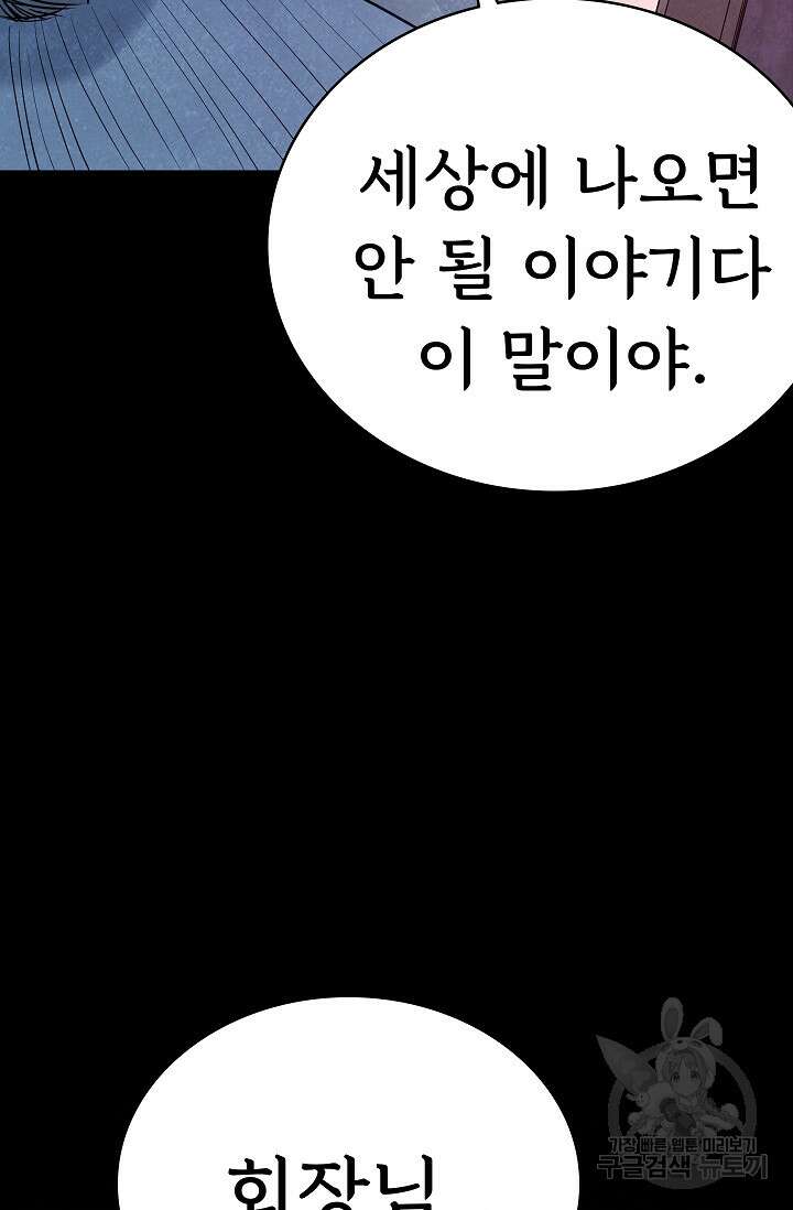 죽음을 먹는 사랑 60화 47