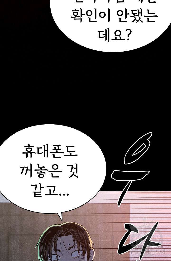 죽음을 먹는 사랑 60화 49