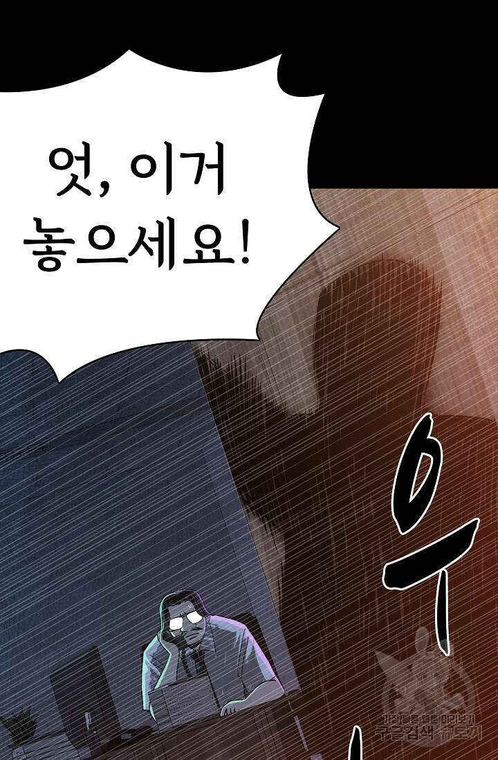 죽음을 먹는 사랑 60화 53
