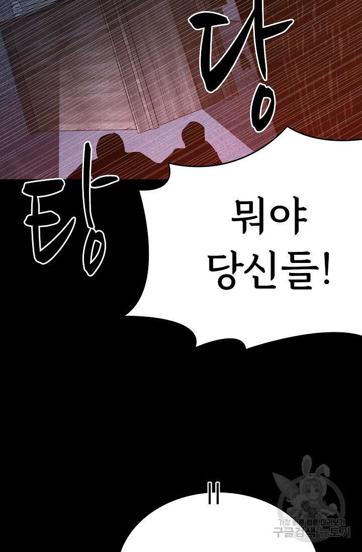 죽음을 먹는 사랑 60화 54