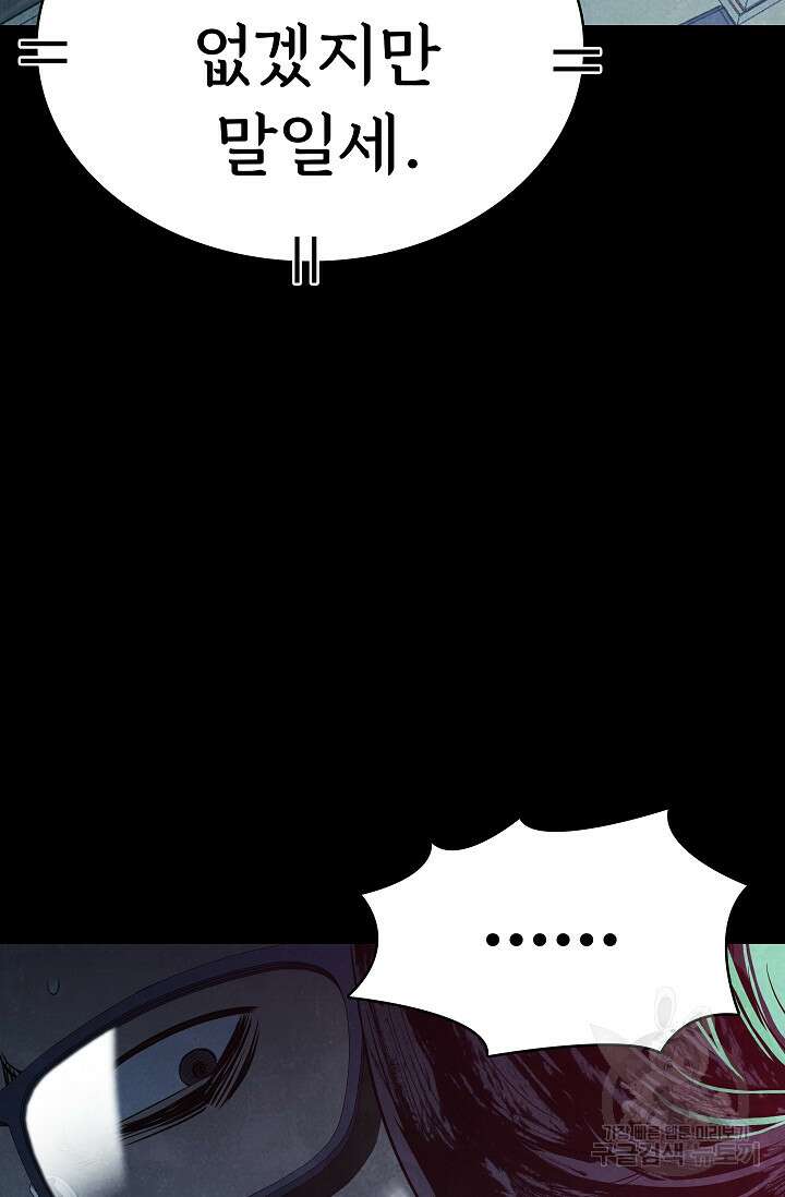 죽음을 먹는 사랑 60화 56